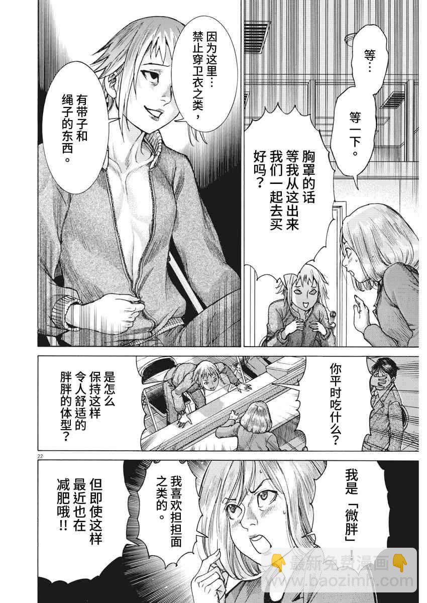 夏目新的結婚 - 11話 - 1