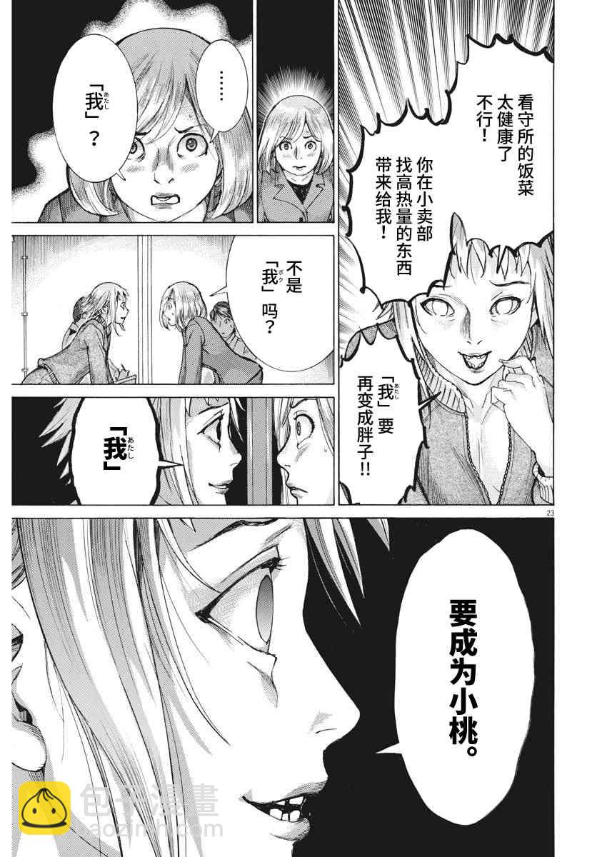 夏目新的結婚 - 11話 - 2