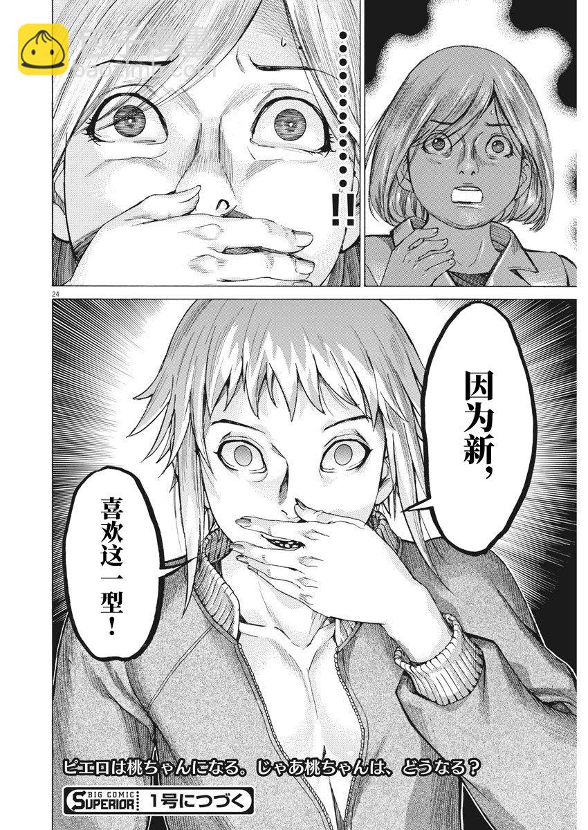 夏目新的結婚 - 11話 - 3