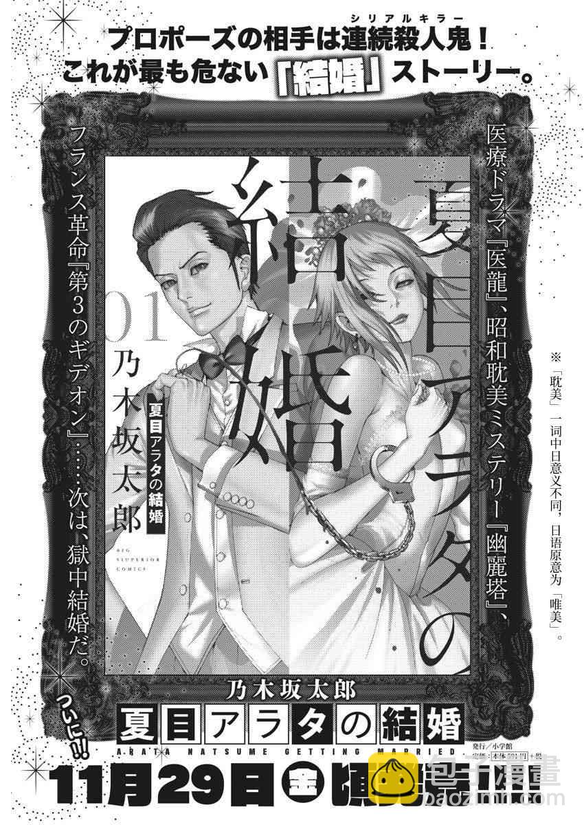 夏目新的結婚 - 11話 - 4