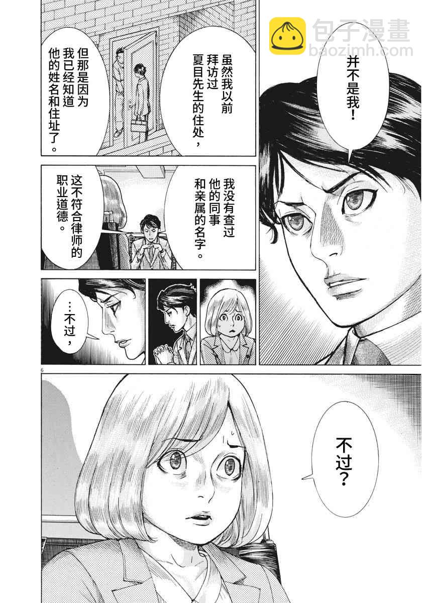 夏目新的結婚 - 11話 - 5