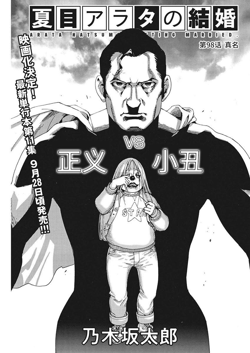 夏目新的結婚 - 第98話 - 1
