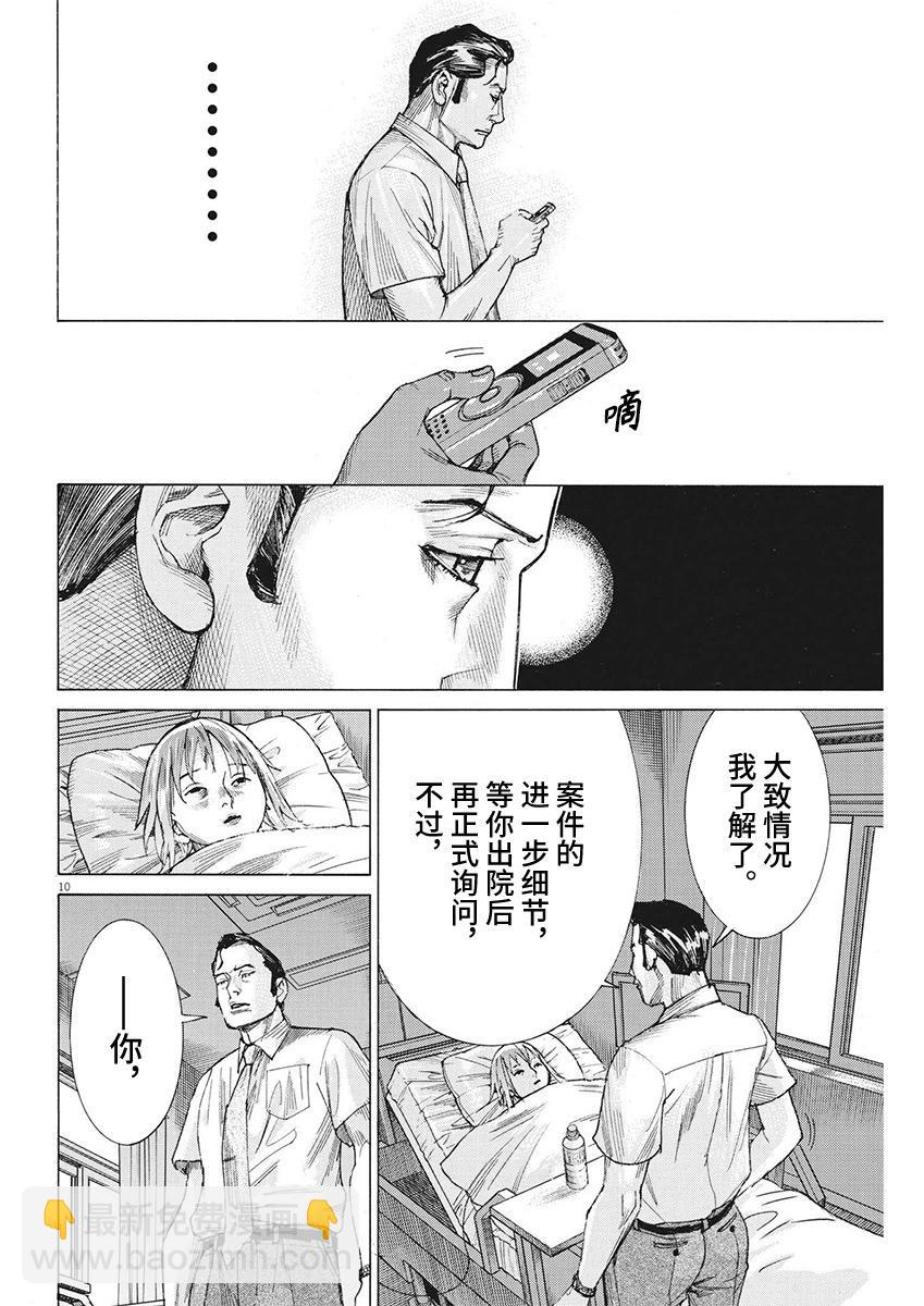 夏目新的結婚 - 第98話 - 5
