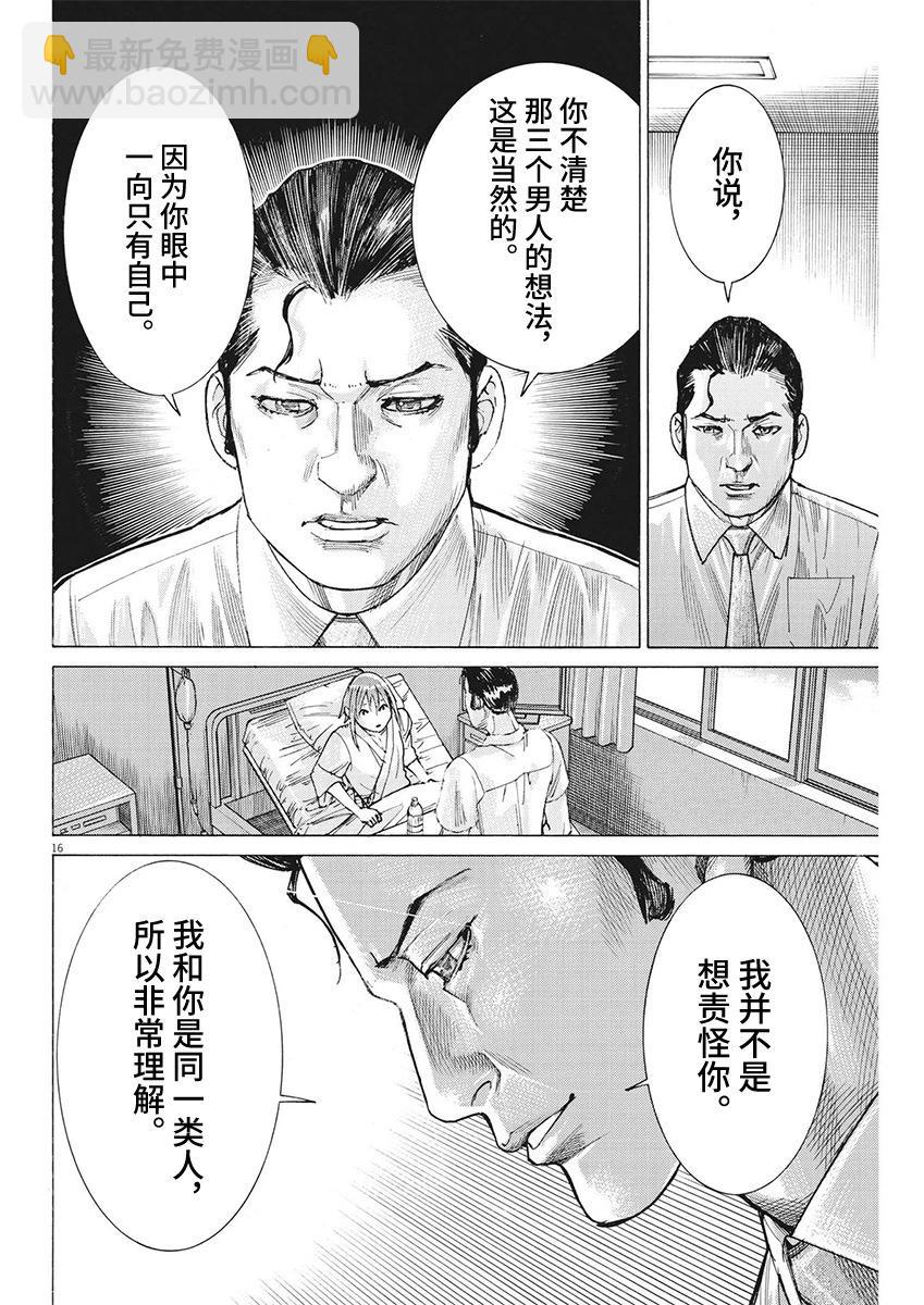 夏目新的結婚 - 第98話 - 1