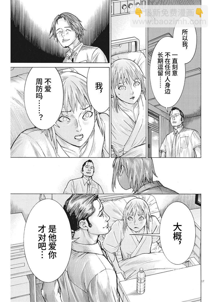 夏目新的結婚 - 第98話 - 2