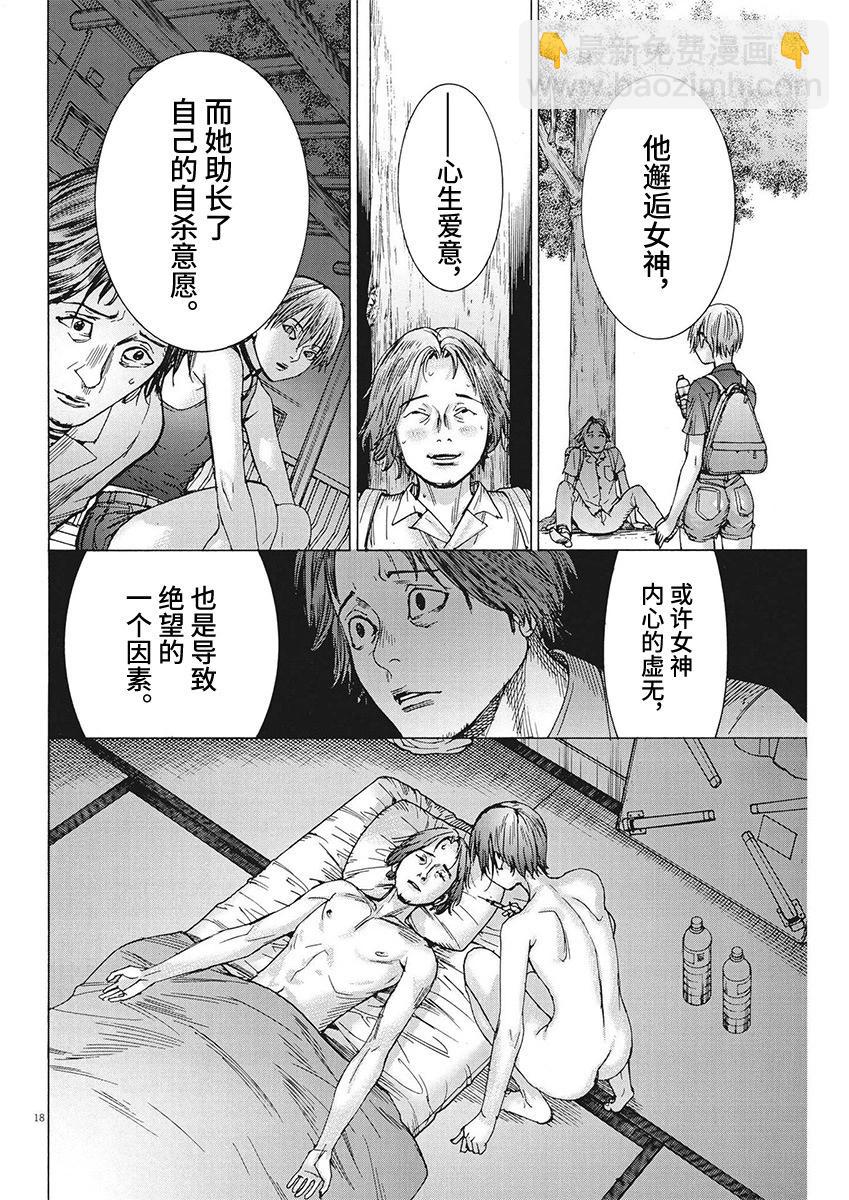 夏目新的結婚 - 第98話 - 3