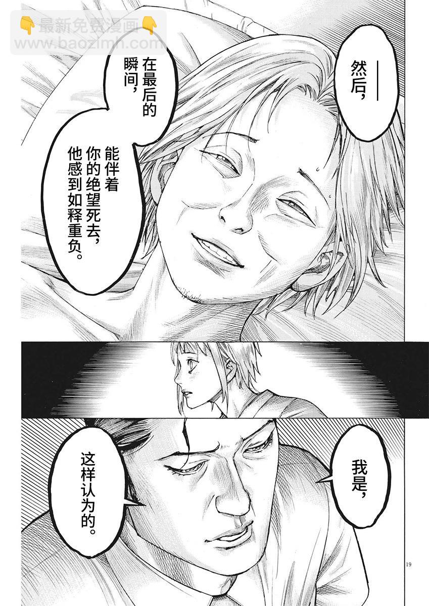 夏目新的結婚 - 第98話 - 4