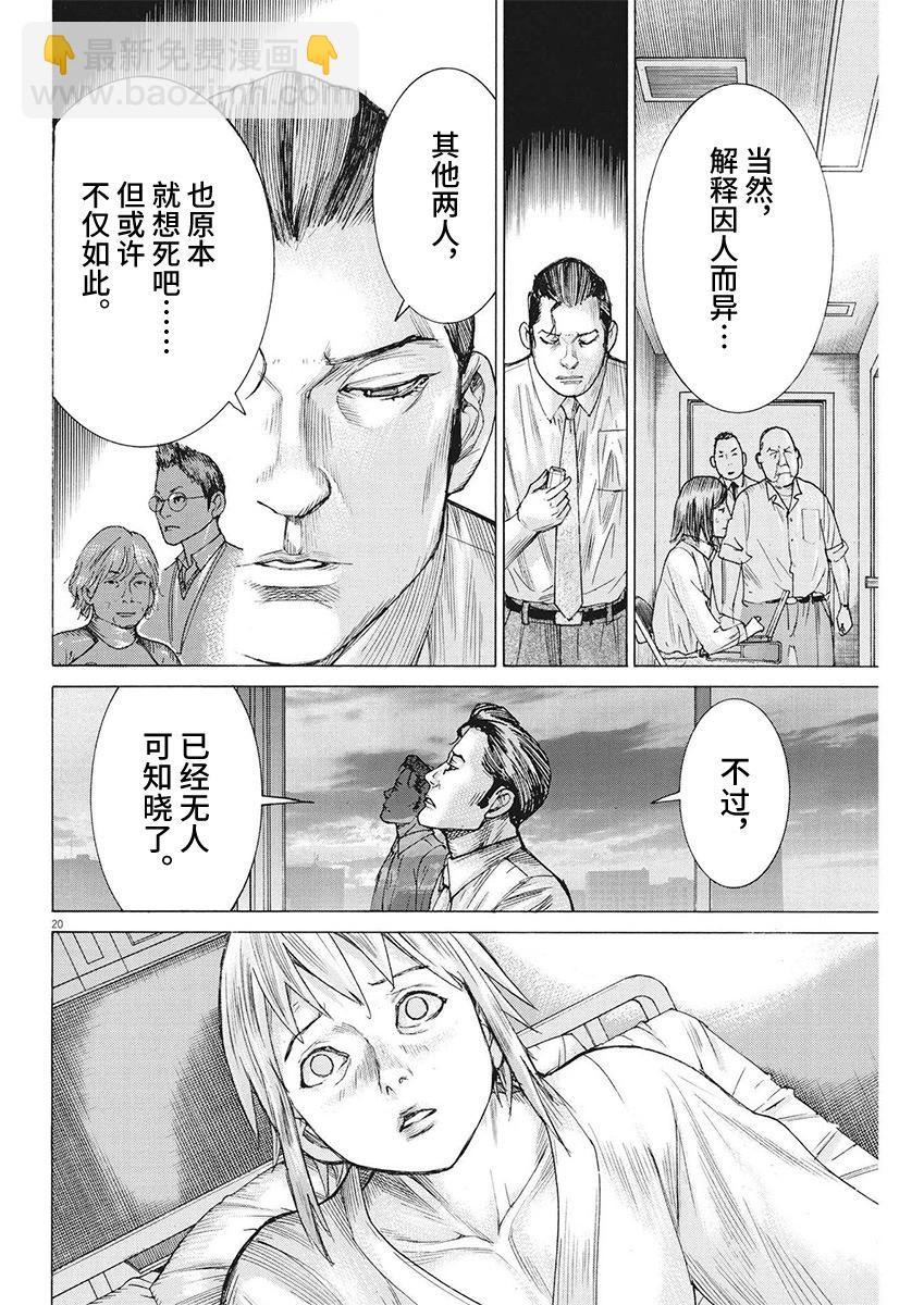 夏目新的結婚 - 第98話 - 5