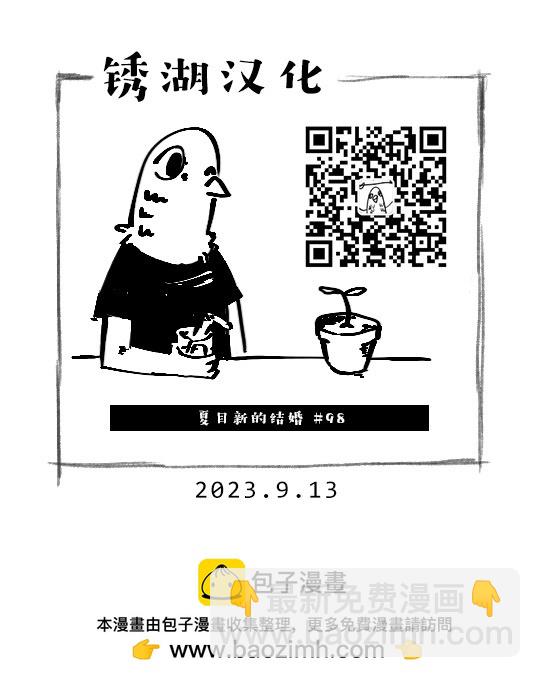 夏目新的結婚 - 第98話 - 5