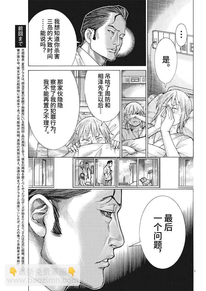 夏目新的結婚 - 第98話 - 3