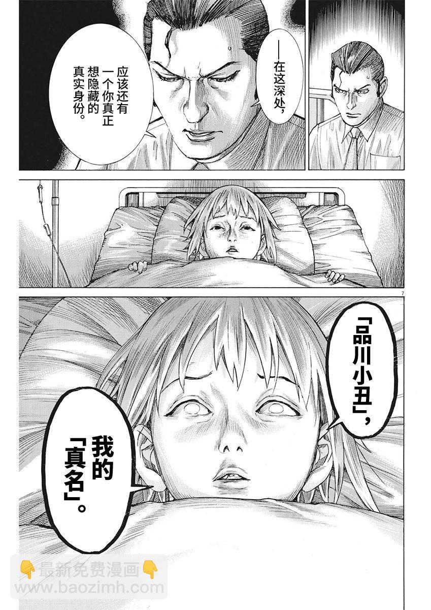 夏目新的結婚 - 第98話 - 2