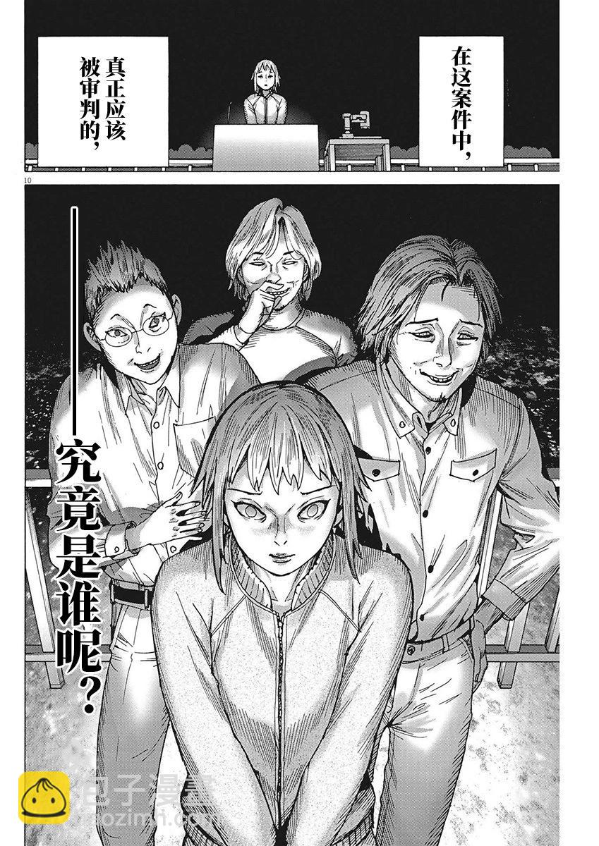 夏目新的結婚 - 第100話 - 5