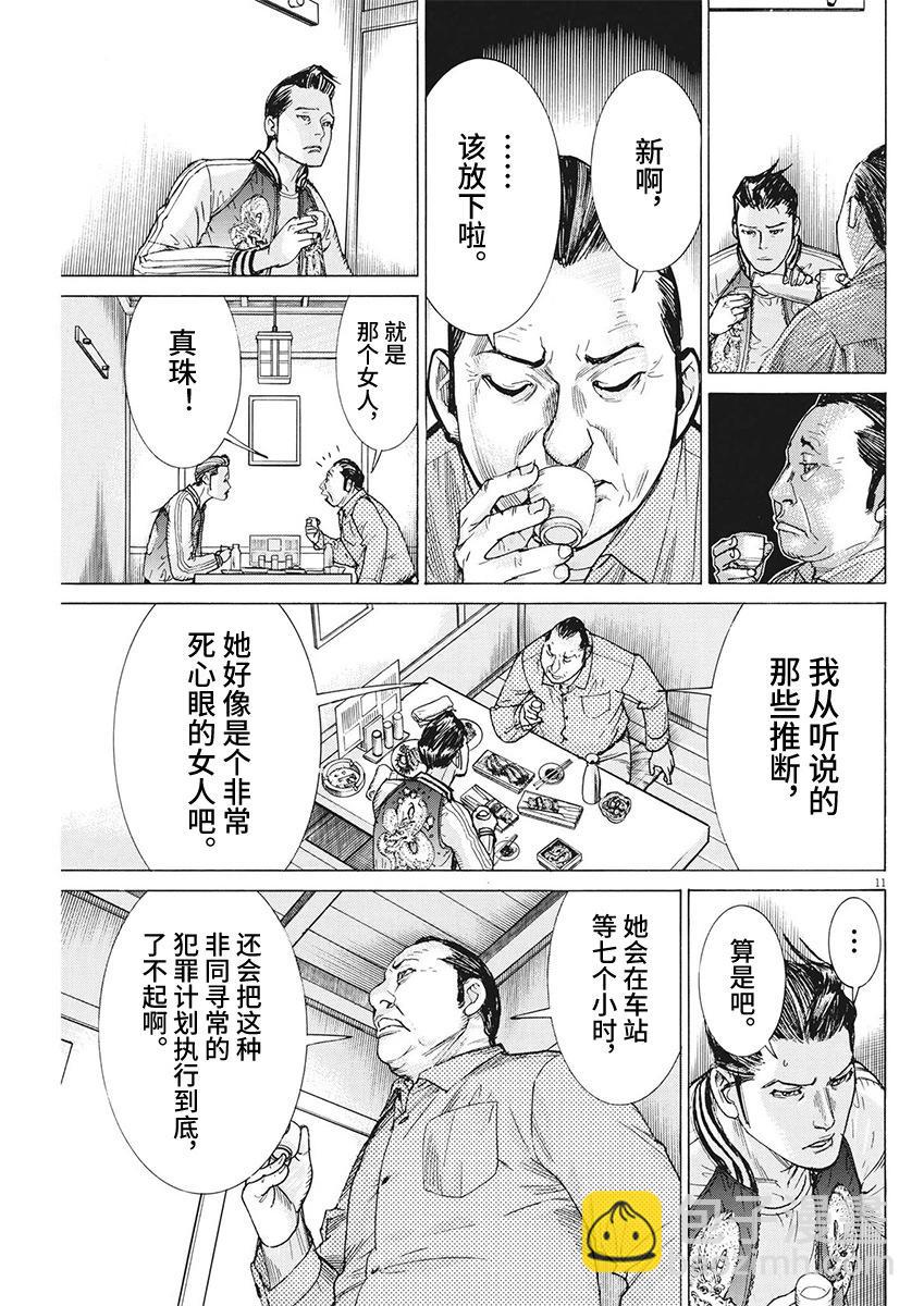 夏目新的結婚 - 第100話 - 1