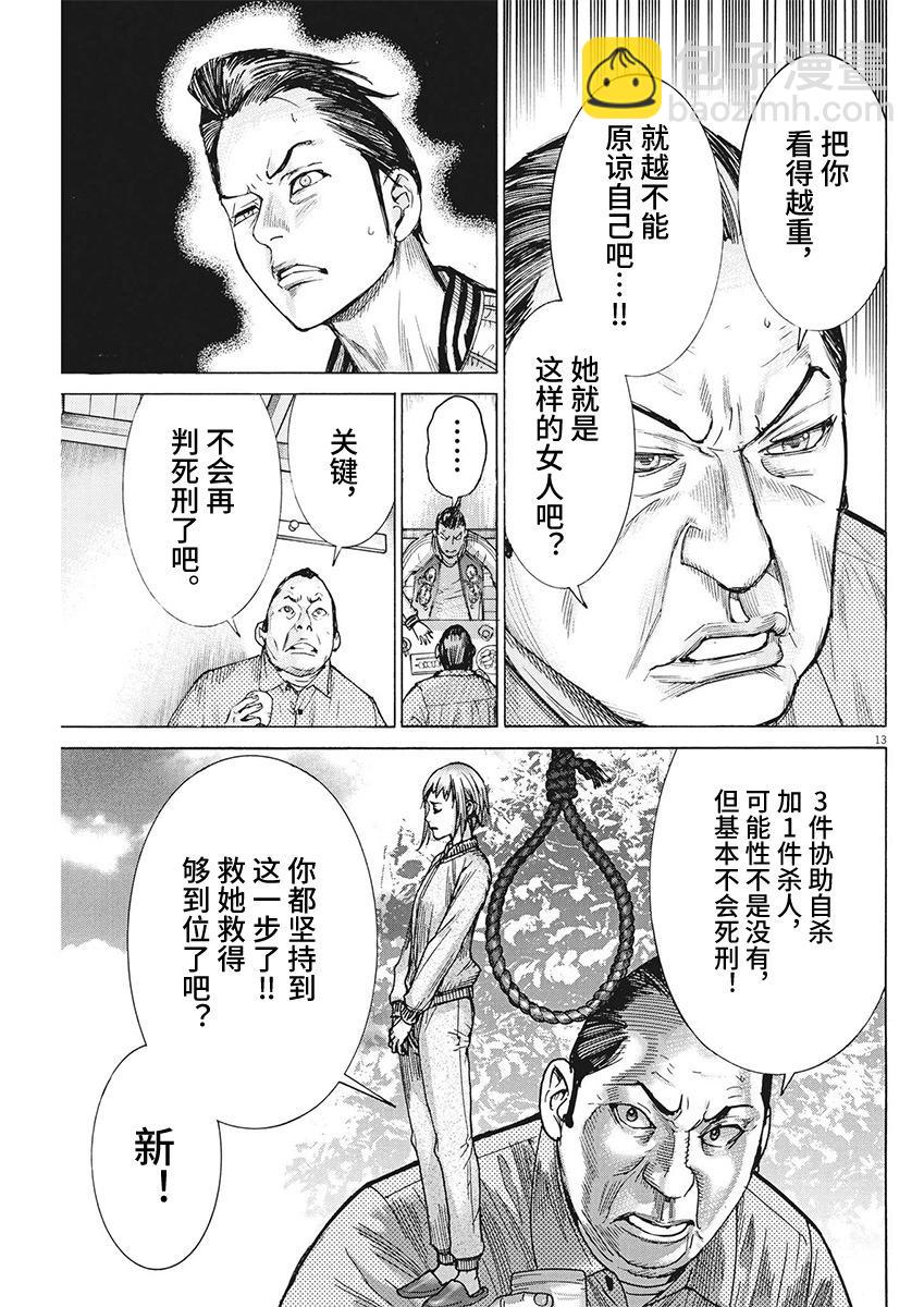 夏目新的結婚 - 第100話 - 3