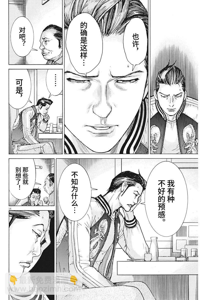 夏目新的結婚 - 第100話 - 4