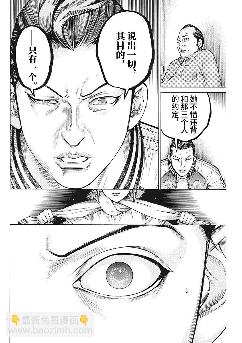 夏目新的結婚 - 第100話 - 1