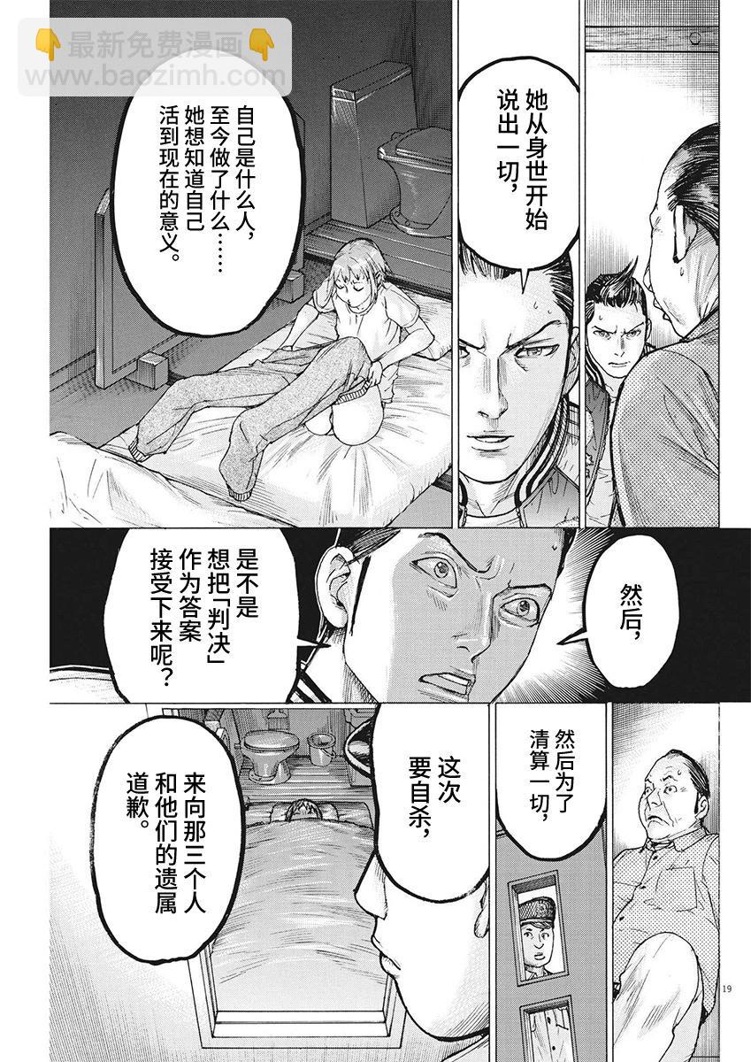 夏目新的結婚 - 第100話 - 4