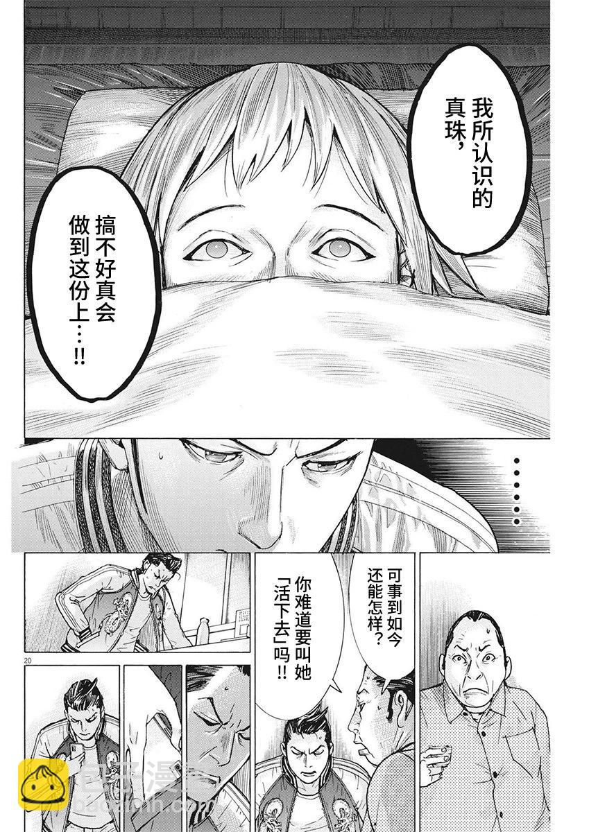 夏目新的結婚 - 第100話 - 5