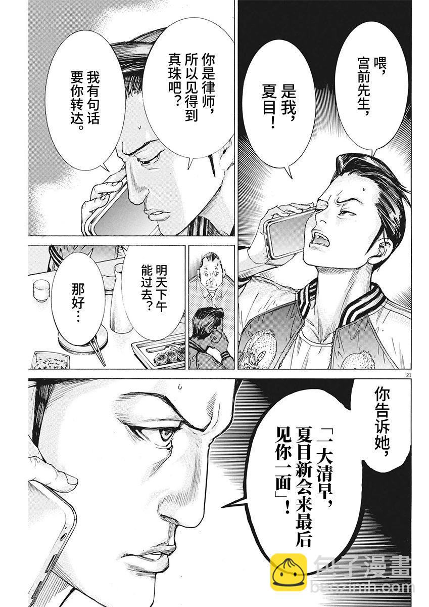 夏目新的結婚 - 第100話 - 1