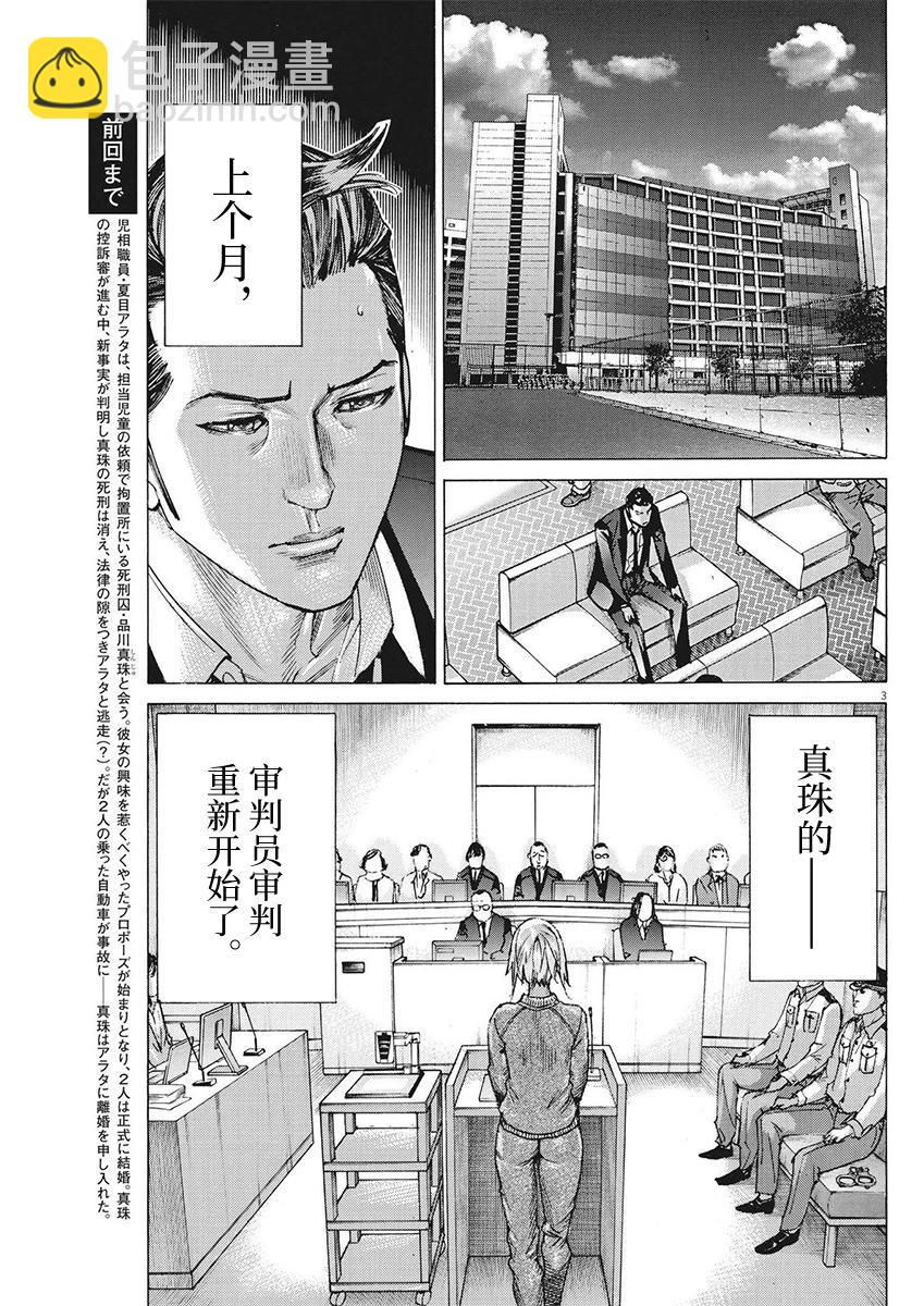 夏目新的結婚 - 第100話 - 3