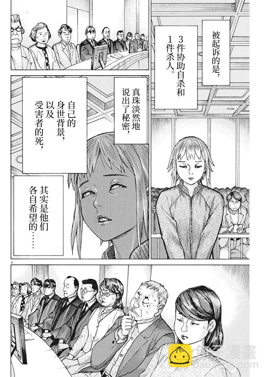 夏目新的結婚 - 第100話 - 4