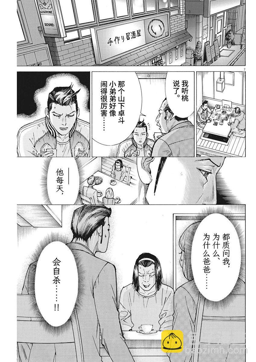 夏目新的結婚 - 第100話 - 2