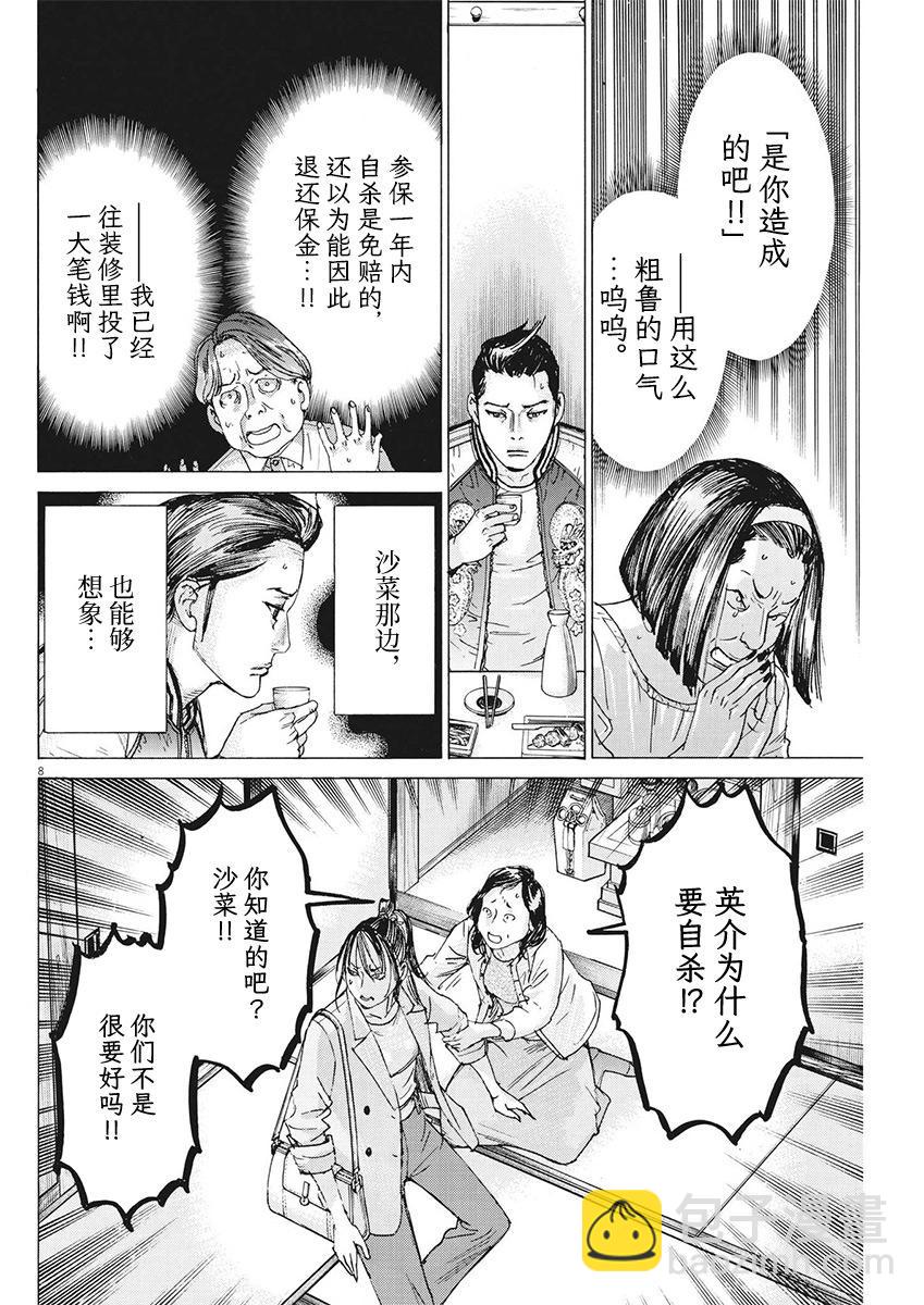 夏目新的結婚 - 第100話 - 3
