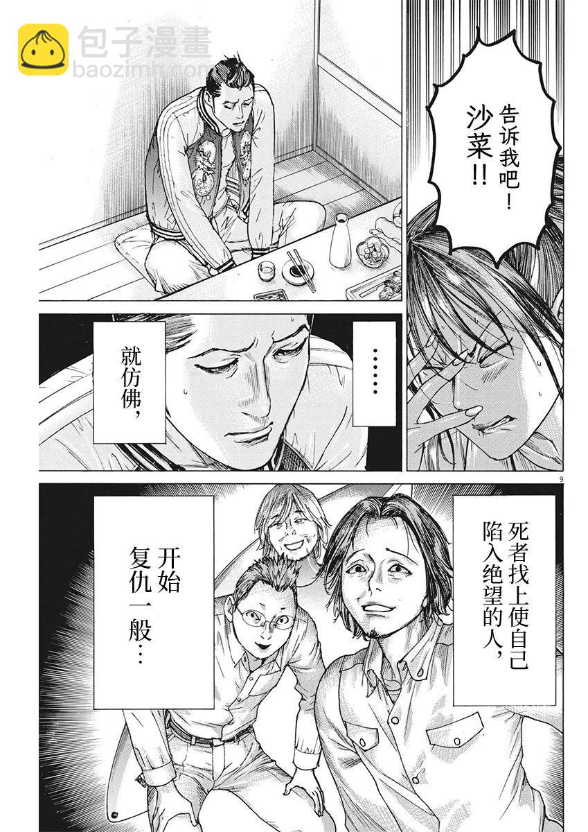 夏目新的結婚 - 第100話 - 4