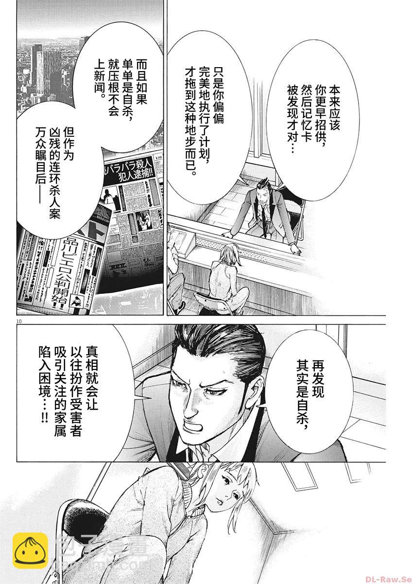 夏目新的結婚 - 第102話 - 5