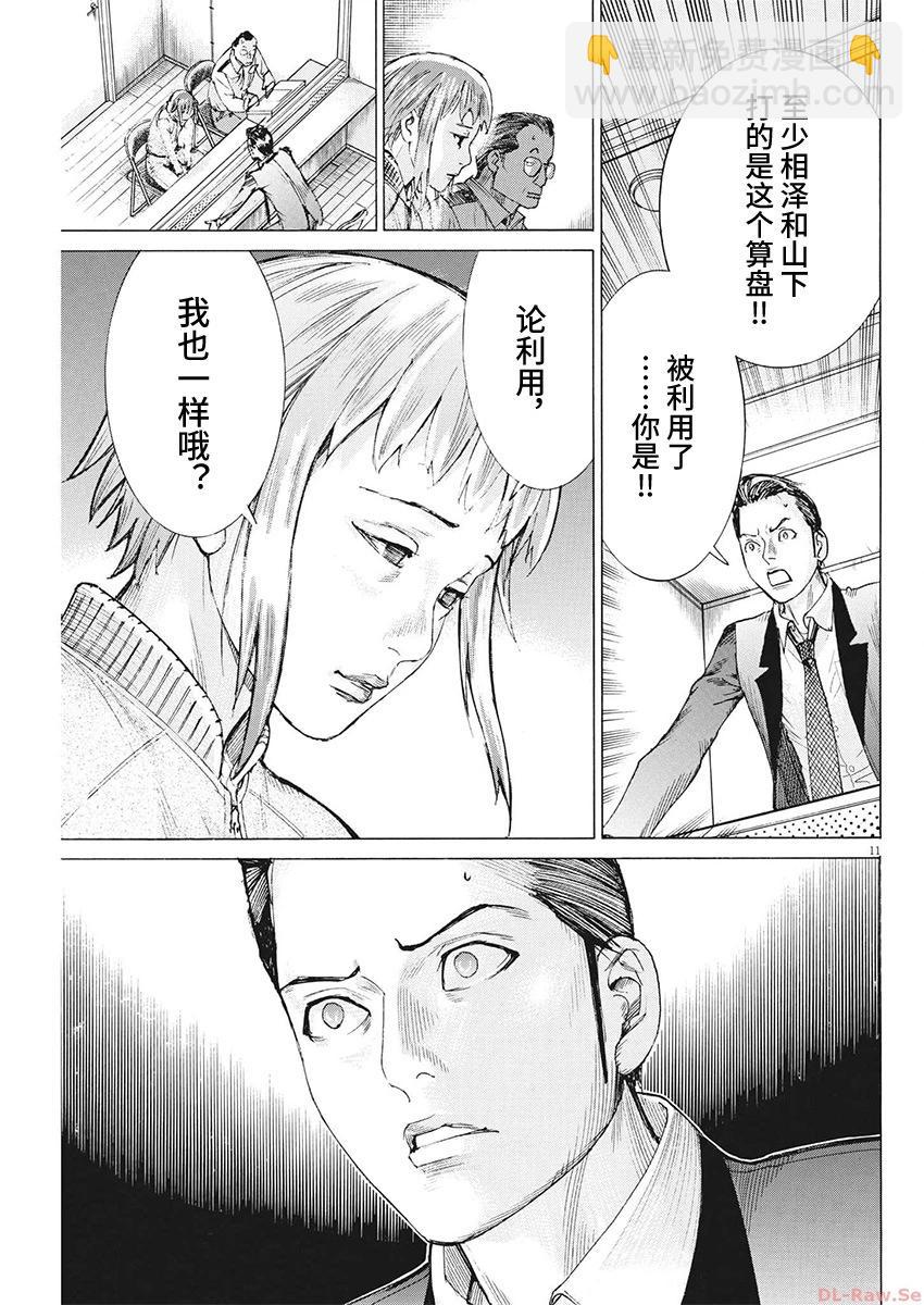 夏目新的結婚 - 第102話 - 1