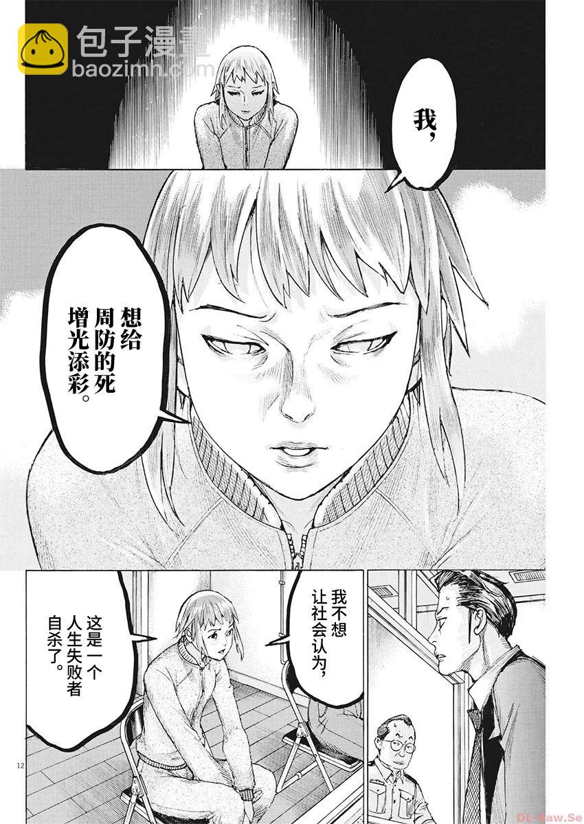 夏目新的結婚 - 第102話 - 2