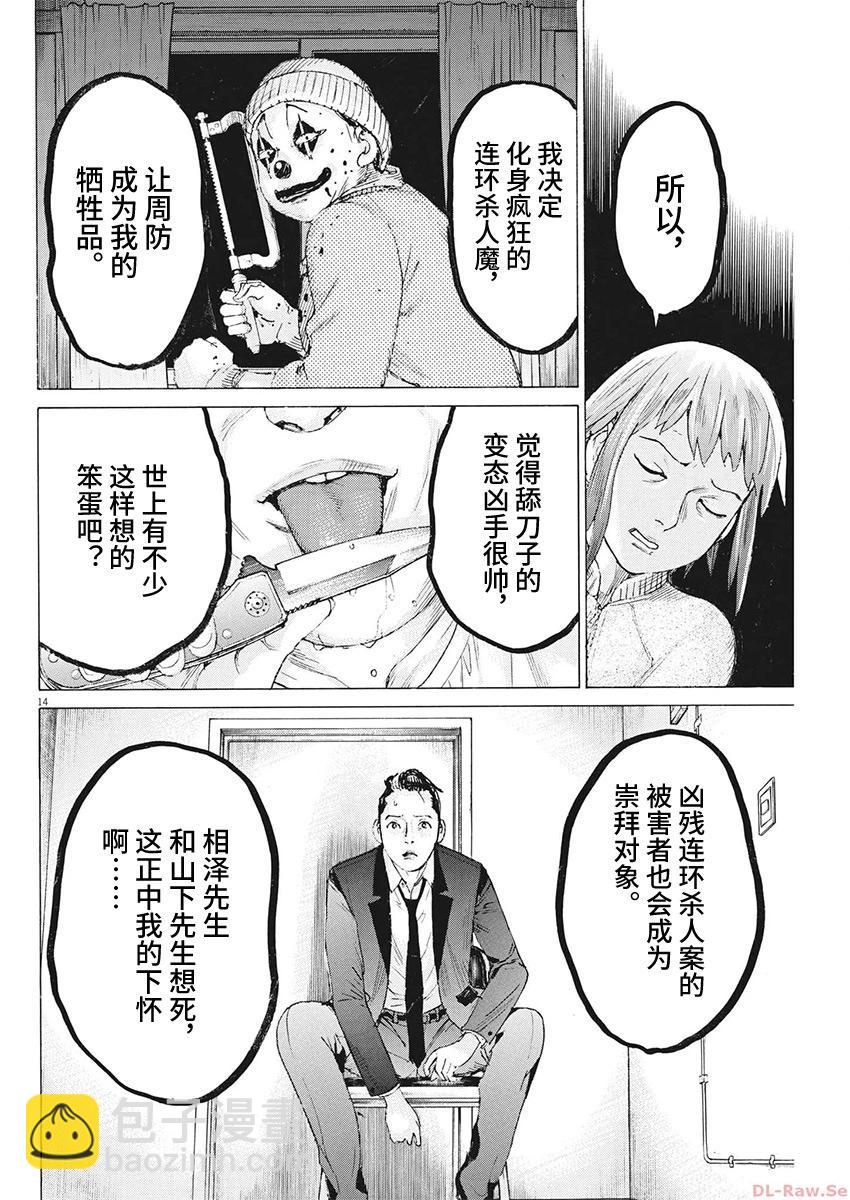 夏目新的結婚 - 第102話 - 4