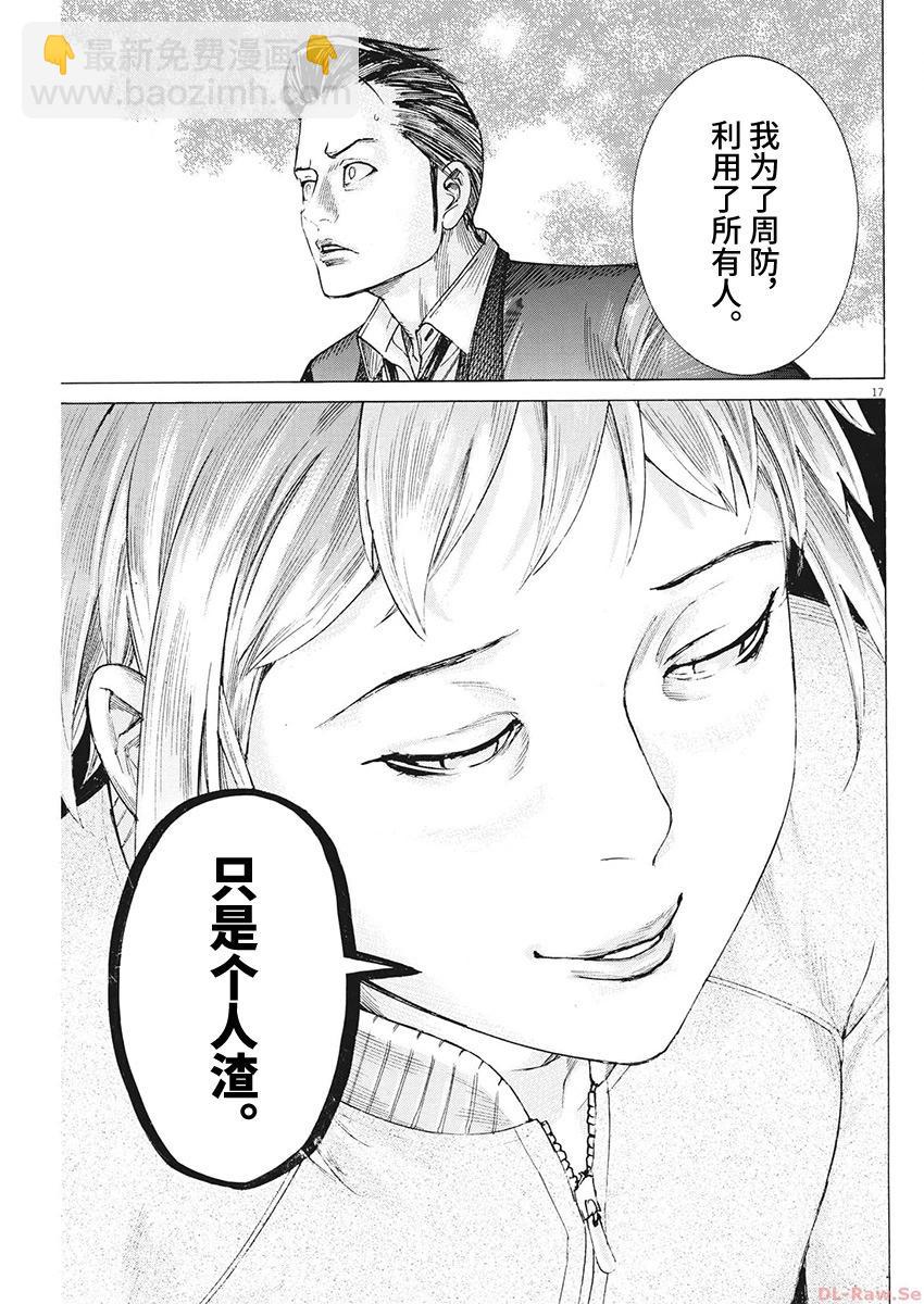 夏目新的結婚 - 第102話 - 2