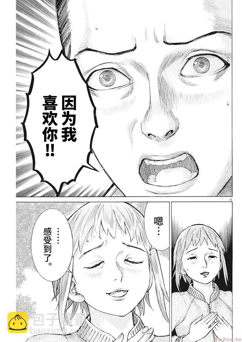 夏目新的結婚 - 第102話 - 1