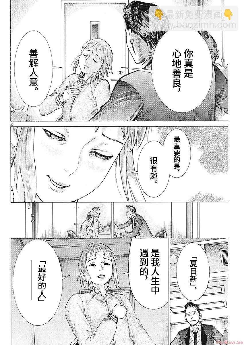 夏目新的結婚 - 第102話 - 2