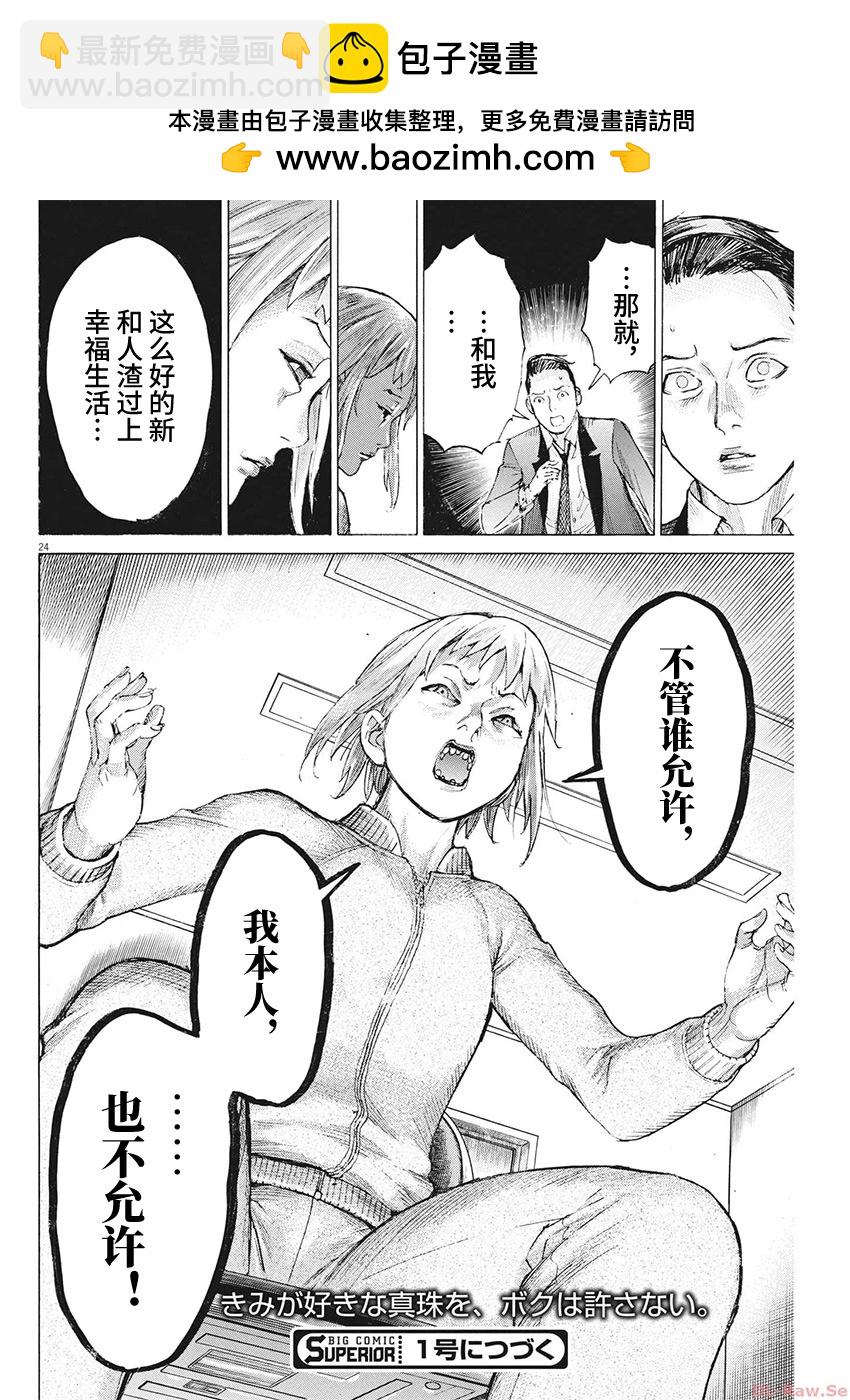 夏目新的結婚 - 第102話 - 4