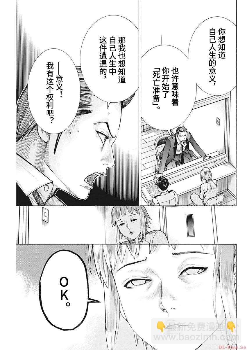 夏目新的結婚 - 第102話 - 5