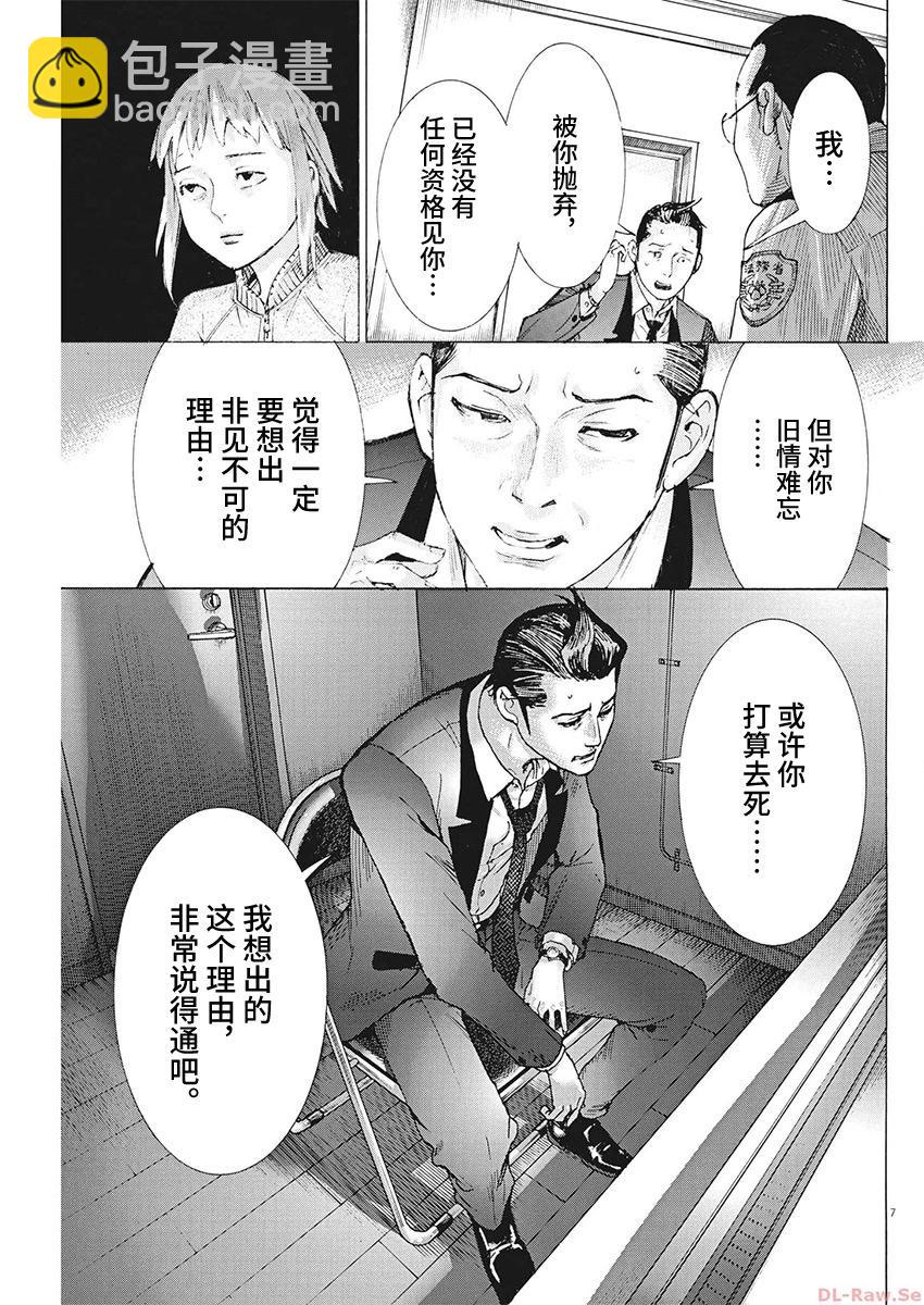 夏目新的結婚 - 第102話 - 2