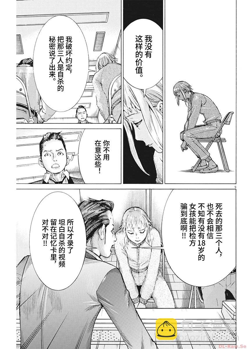 夏目新的結婚 - 第102話 - 4