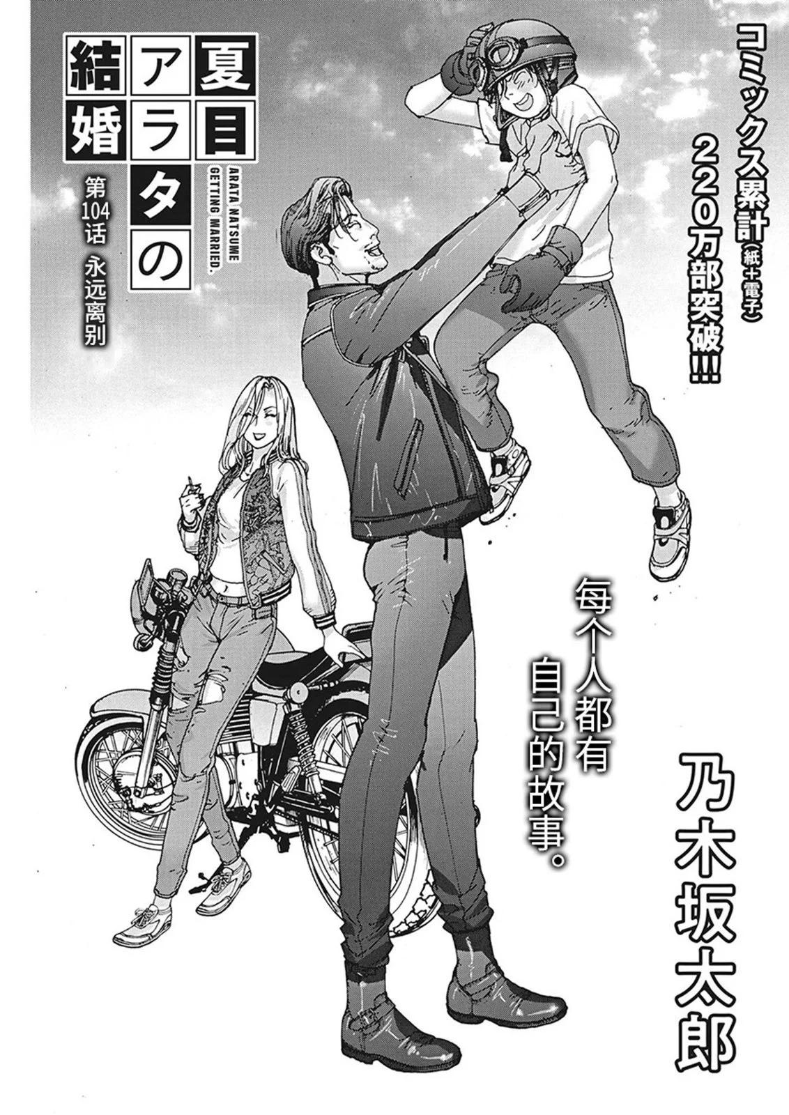 夏目新的結婚 - 第104話 - 1