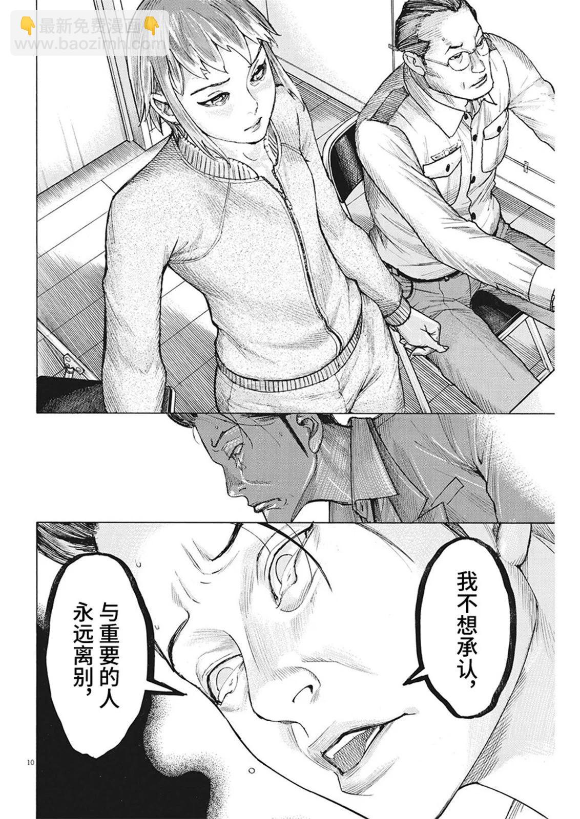 夏目新的結婚 - 第104話 - 5