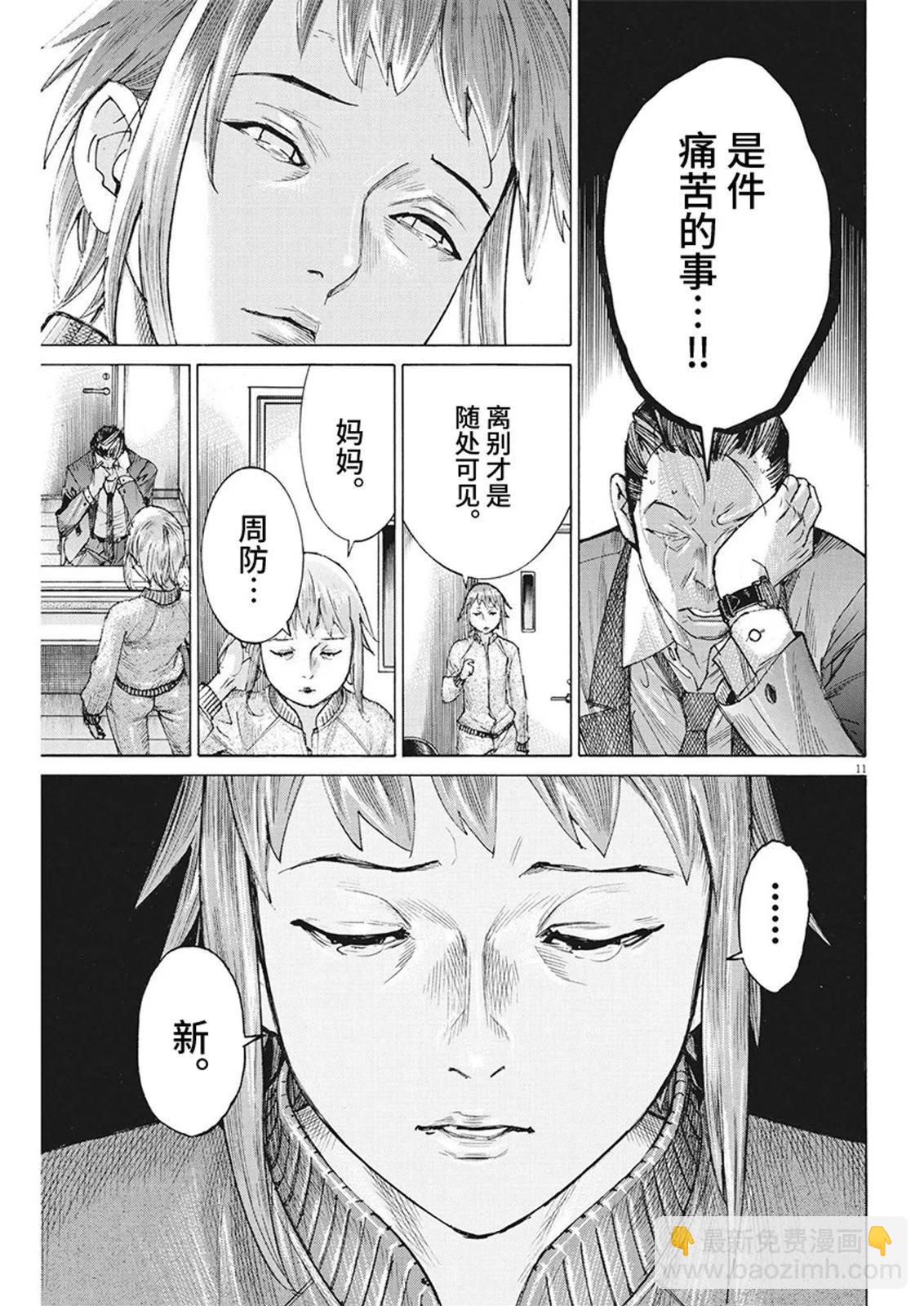 夏目新的結婚 - 第104話 - 1