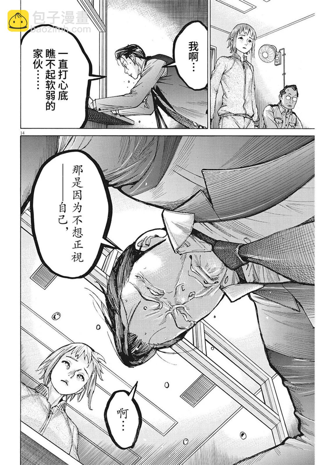 夏目新的結婚 - 第104話 - 4