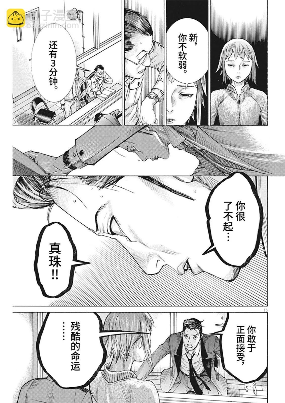 夏目新的結婚 - 第104話 - 5
