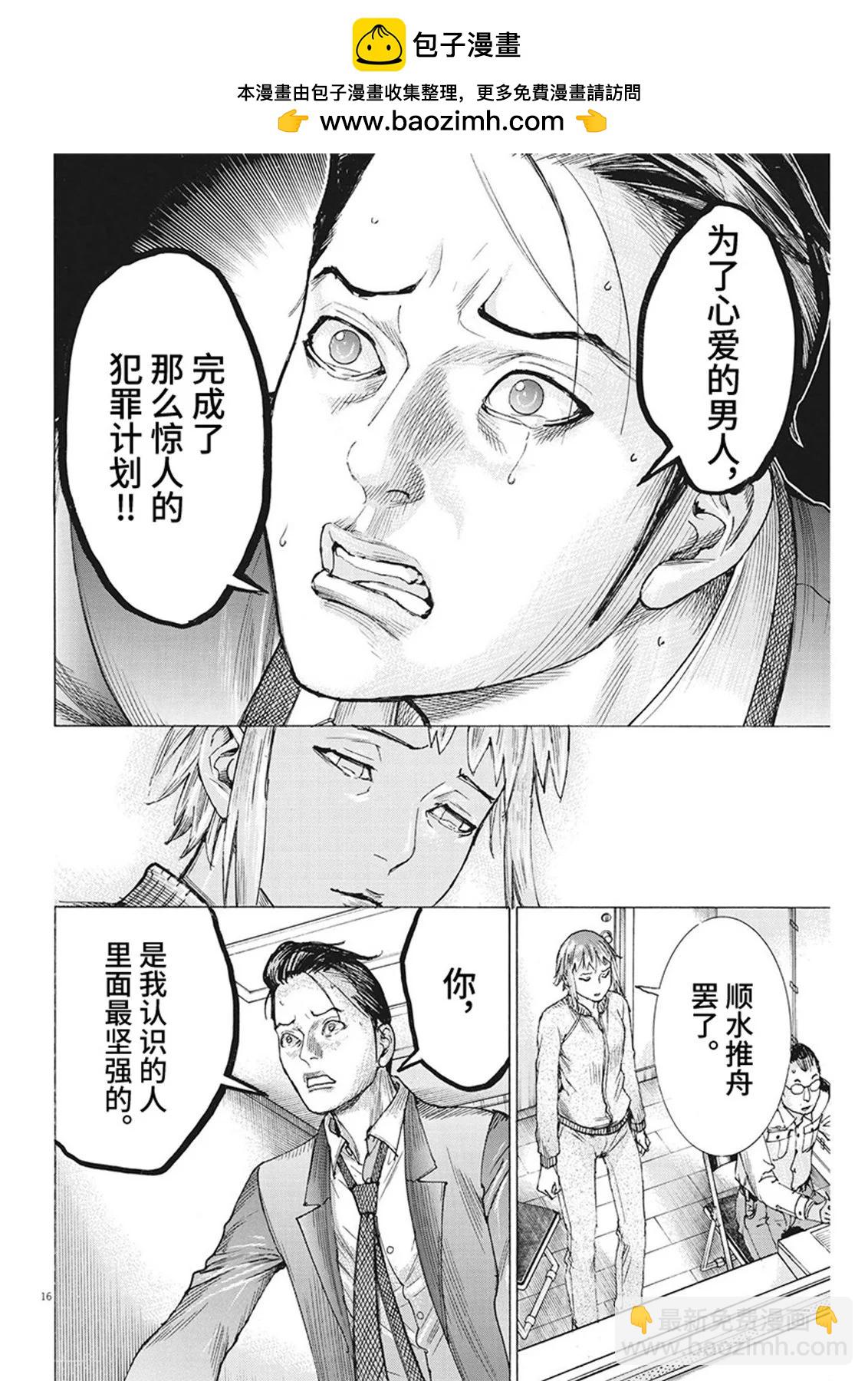 夏目新的結婚 - 第104話 - 1