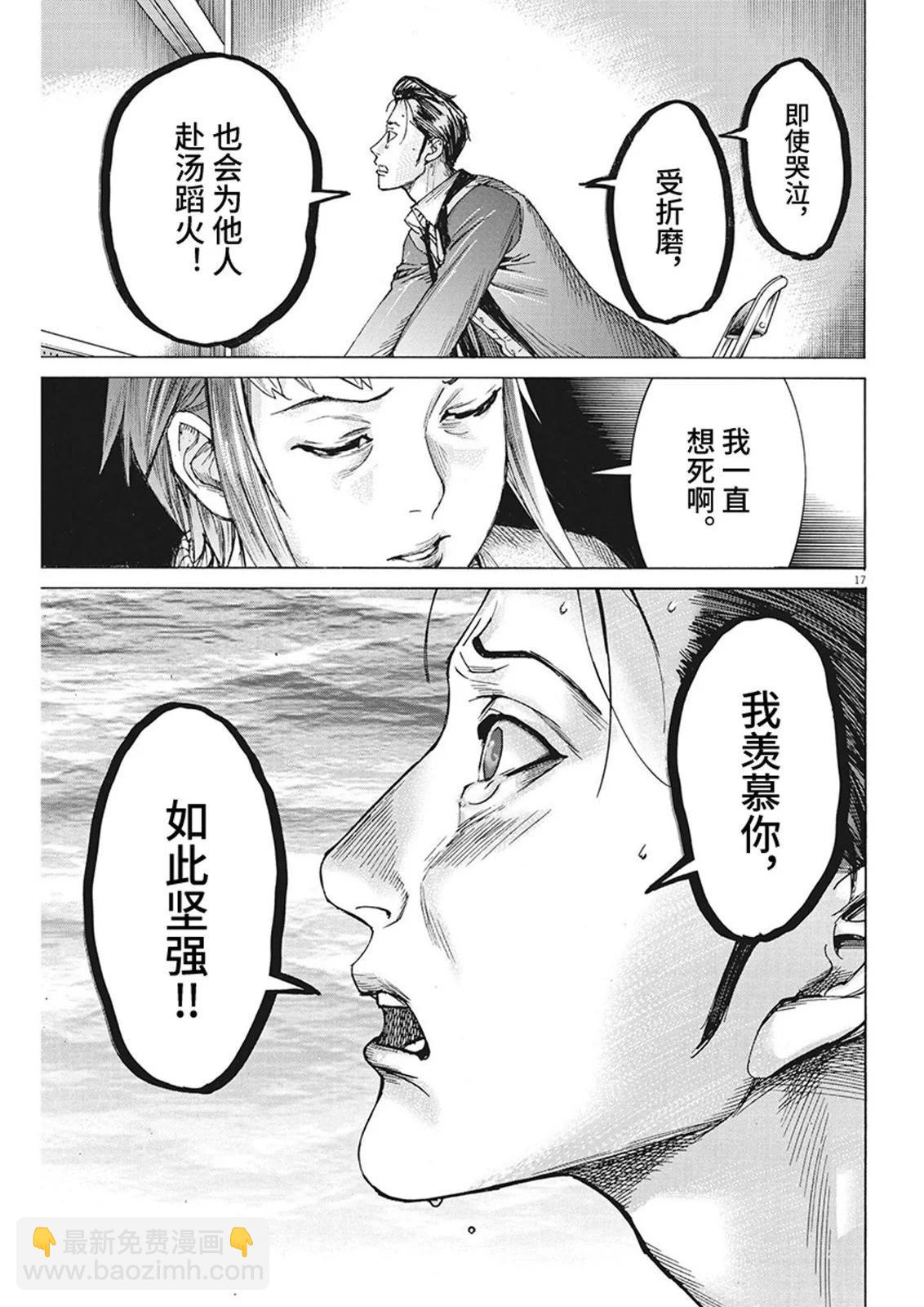 夏目新的結婚 - 第104話 - 2