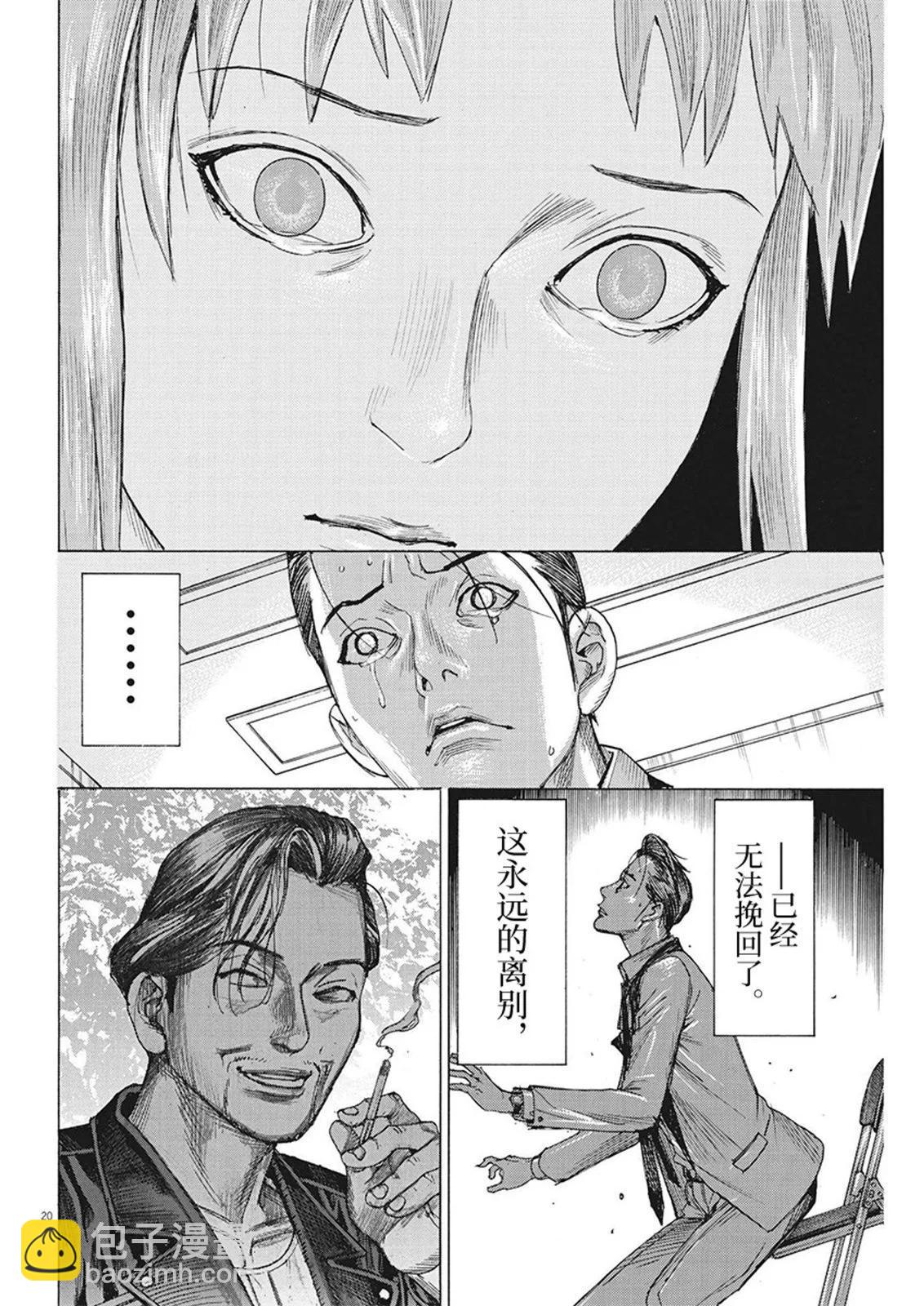 夏目新的結婚 - 第104話 - 4