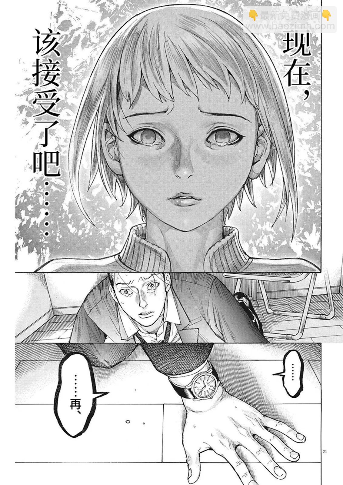 夏目新的結婚 - 第104話 - 5