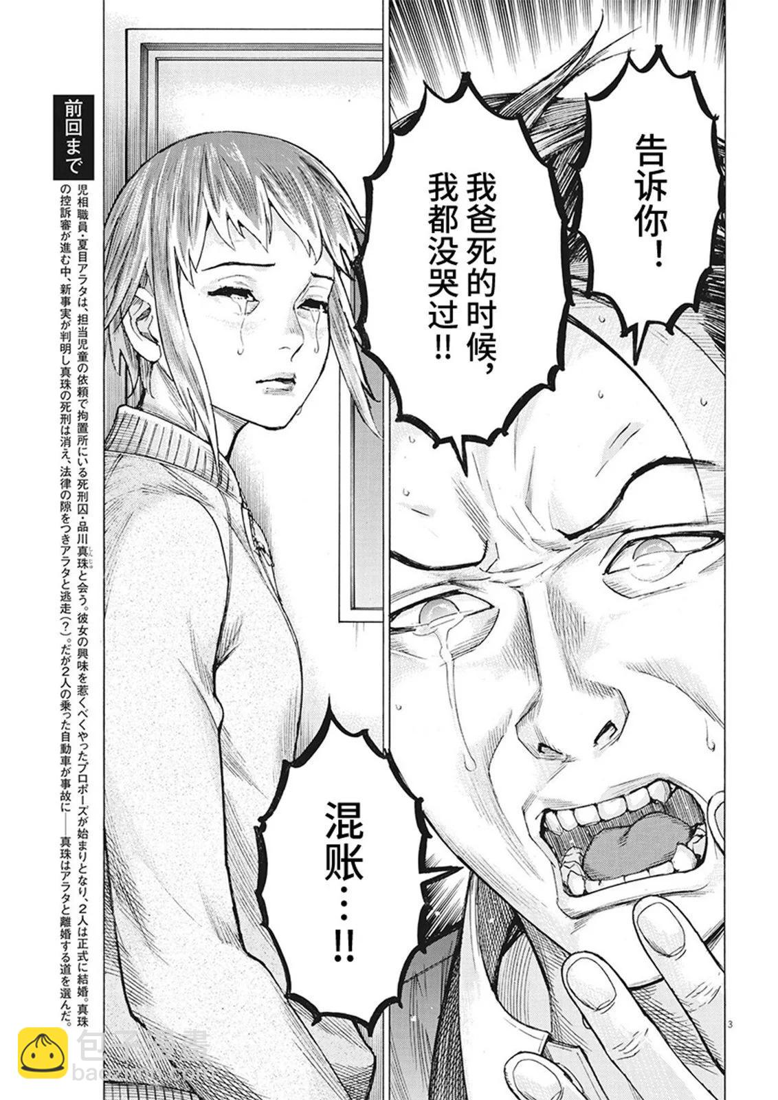 夏目新的結婚 - 第104話 - 3