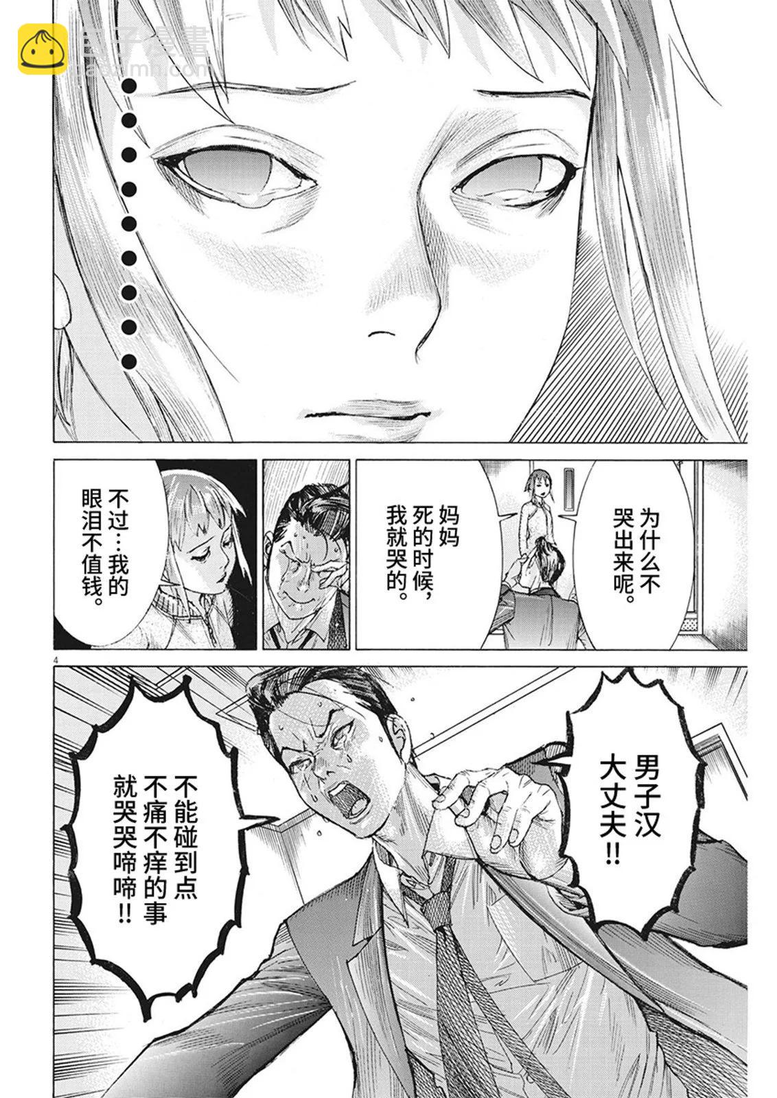 夏目新的結婚 - 第104話 - 4